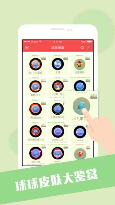 球球美化包IOS