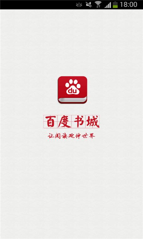 百度阅读app免费版