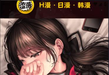 涩系漫画轻量版