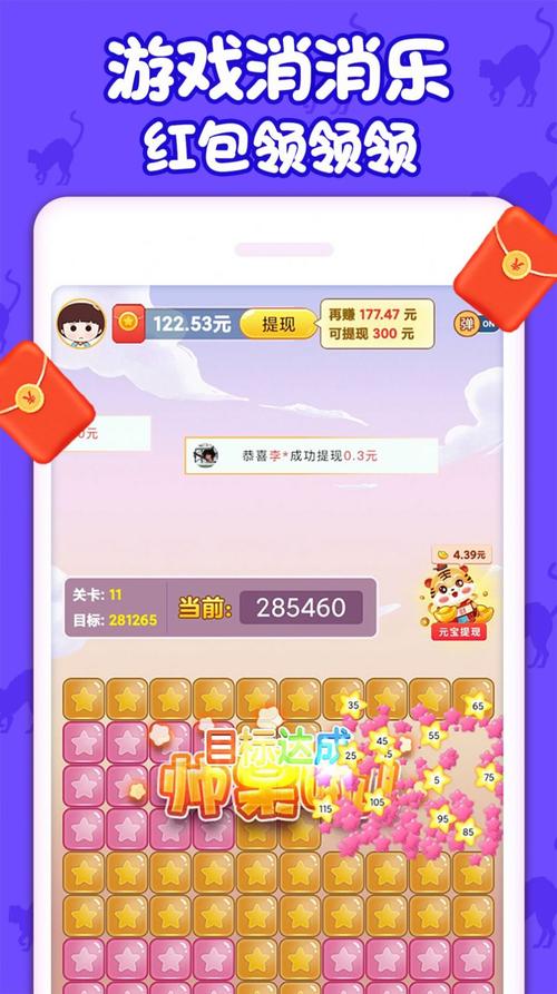 喵星消消乐红包版