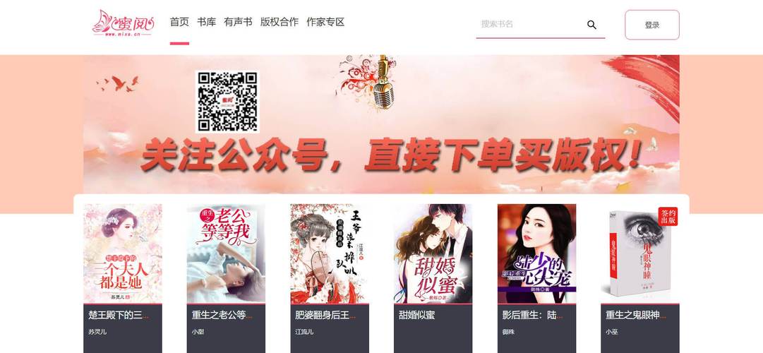 蜜阅有声小说