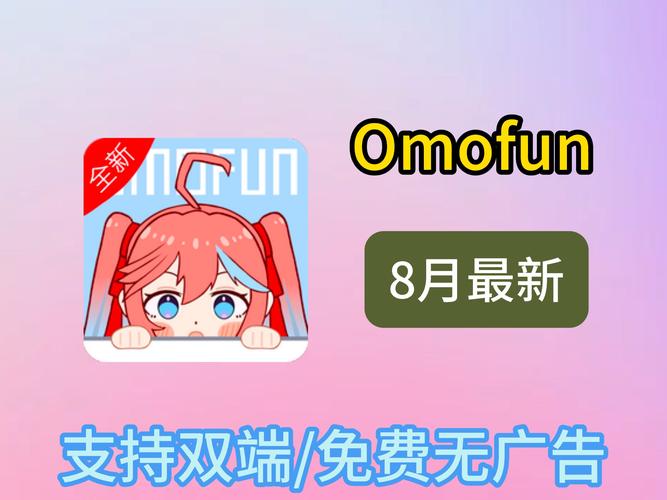 OMOFUN.官网版
