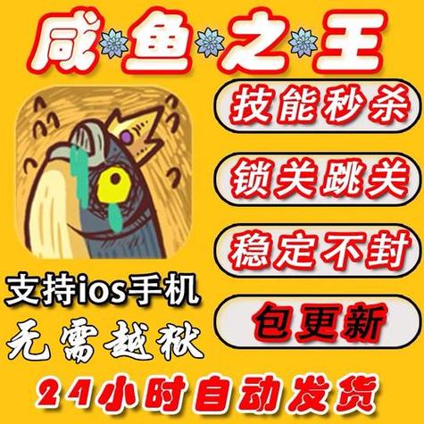 咸鱼之王修改助手