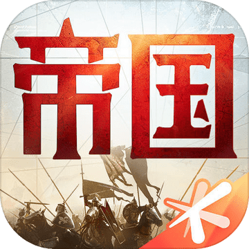 重返帝国辅助