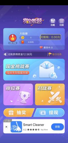 答题赏金官方版