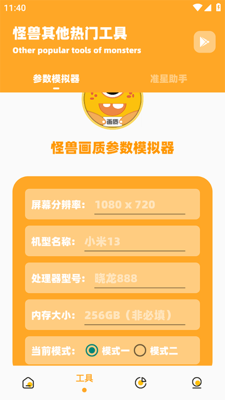 橘子画质怪兽.tap无任务