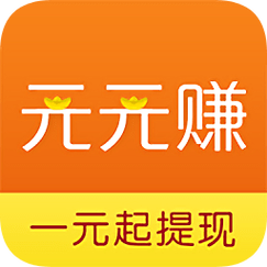 元元赚正版