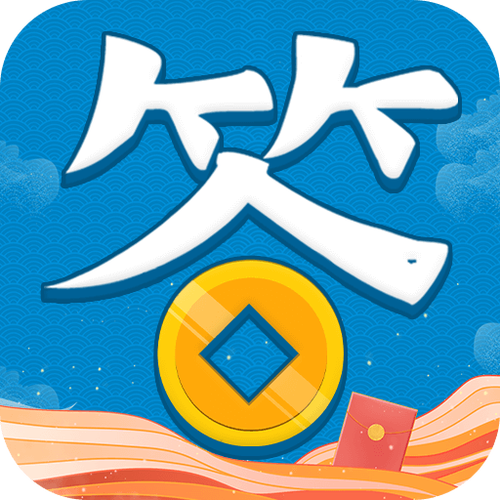 欢笑消消消红包版