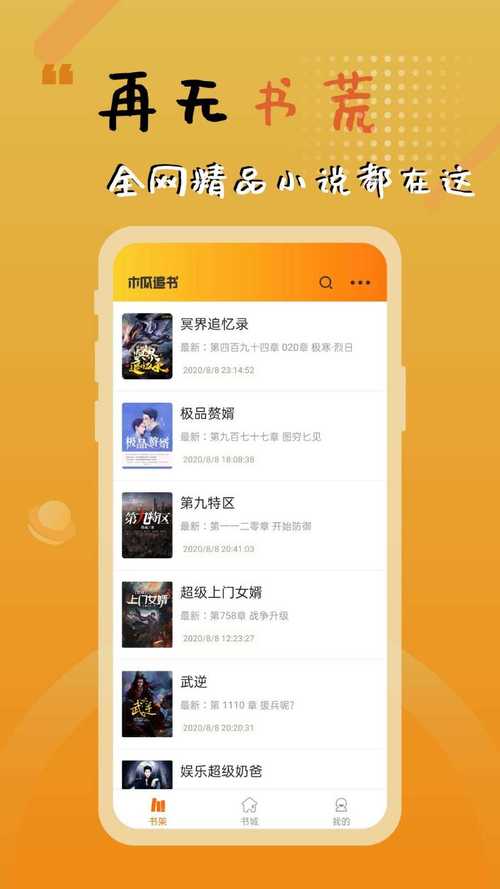 木瓜追书无广告破解版