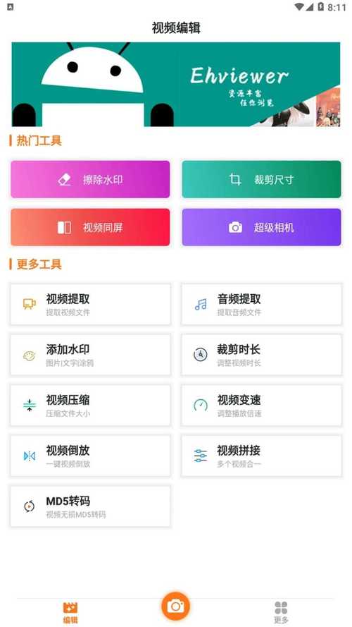 EHVIEWER彩色版最新版本1.9.8.0