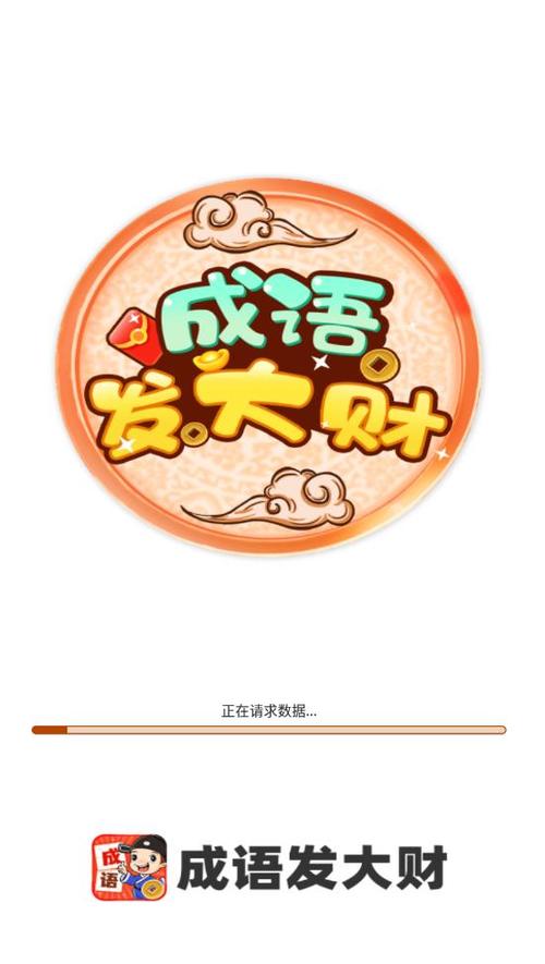 成语发大财红包版