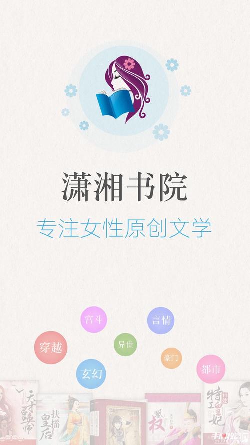 潇湘书院Pro原创小说