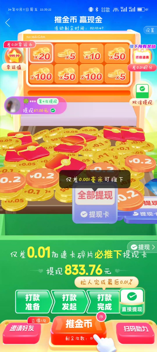 魔法拼图赚钱版