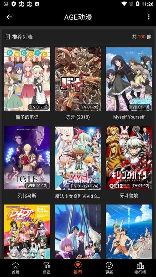 age动漫app最新版2022下载