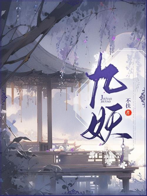 九妖漫画手机版