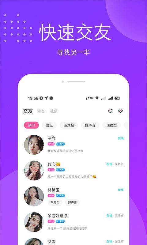 趣聊天交友