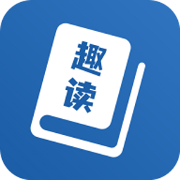 趣读小说app最新版本