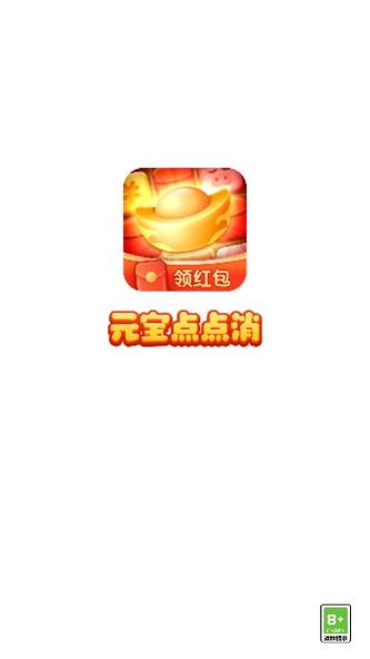 元宝点点消赚钱