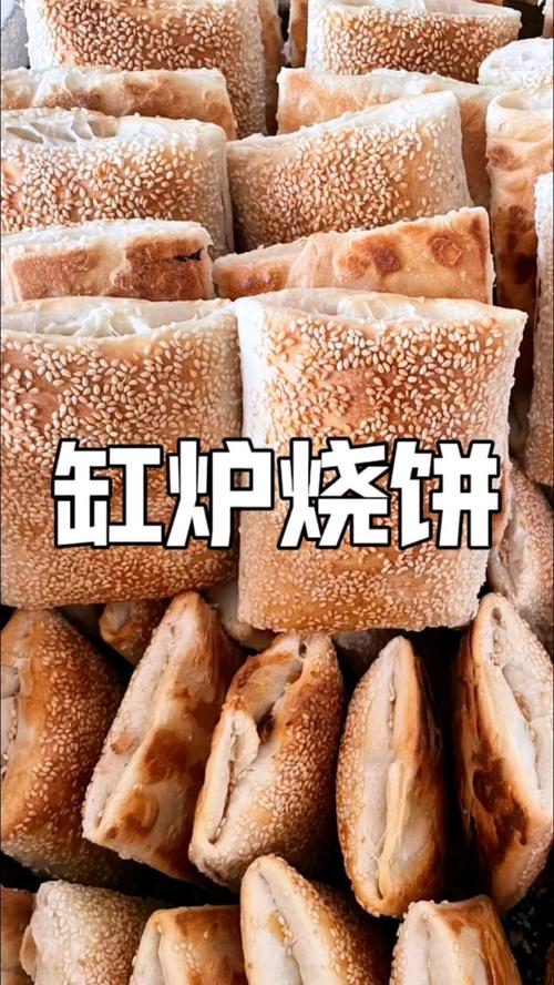 石家庄缸炉烧饼加油