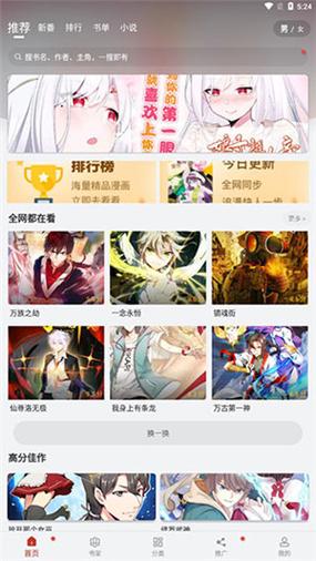 36漫画破解版最新版免广告