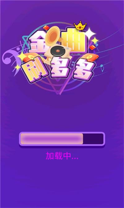 金曲多多最新红包版