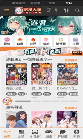 jmcomic官方正版下载最新版2023破解版