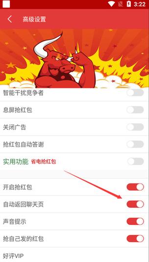 救世主多功能抢红包神器下载