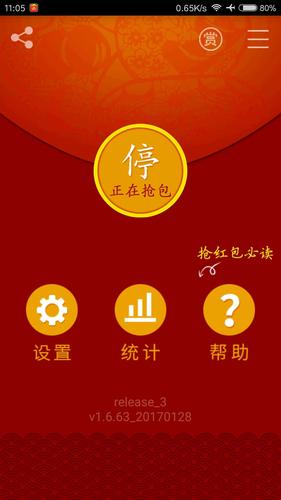 你是什么垃圾红包版