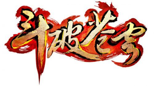 斗破苍穹