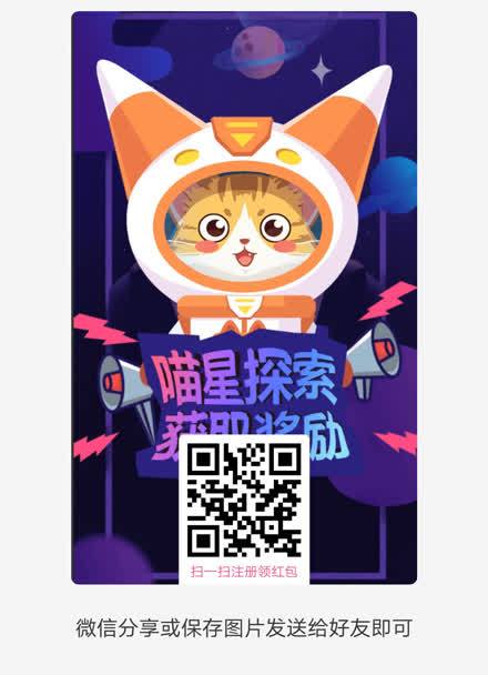 喵星探索红包版