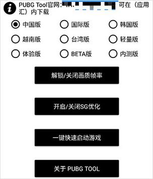 PUBGTOOLAPK画质修改器2023