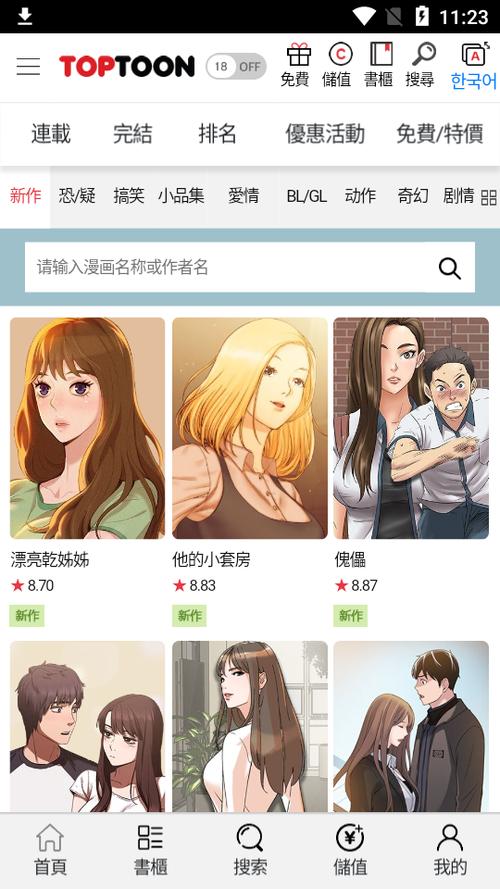 韩版顶通漫画最新破解