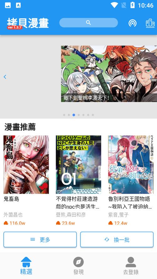 拷贝漫画免广告版本