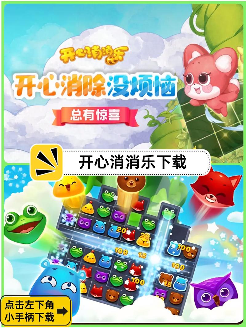 开心消消乐破解版内置修改器2023最新版下载