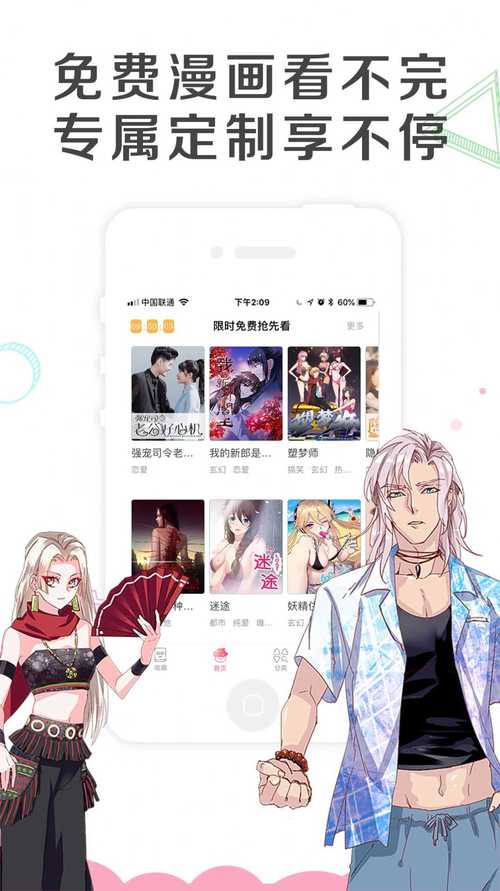 免耽漫画官方正版下载