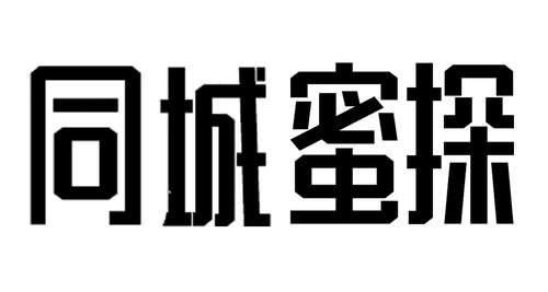 文字遇