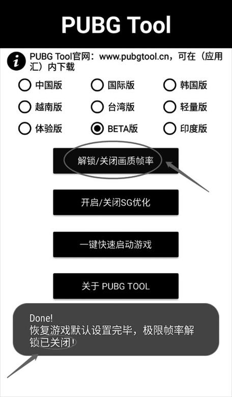 Pubgtool画质修改器120帧不闪退版