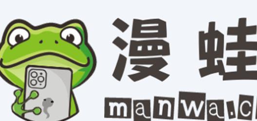 漫蛙2MANWA2漫画官方下载