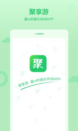 聚享游app官方版