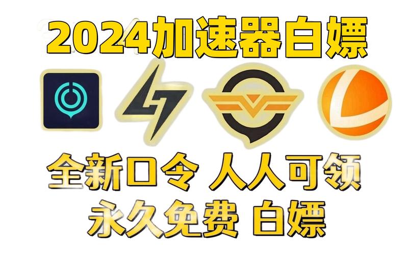 宙斯加速器2023