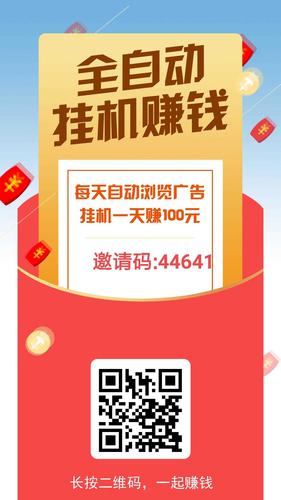 自动浏览广告赚钱app下载红包版