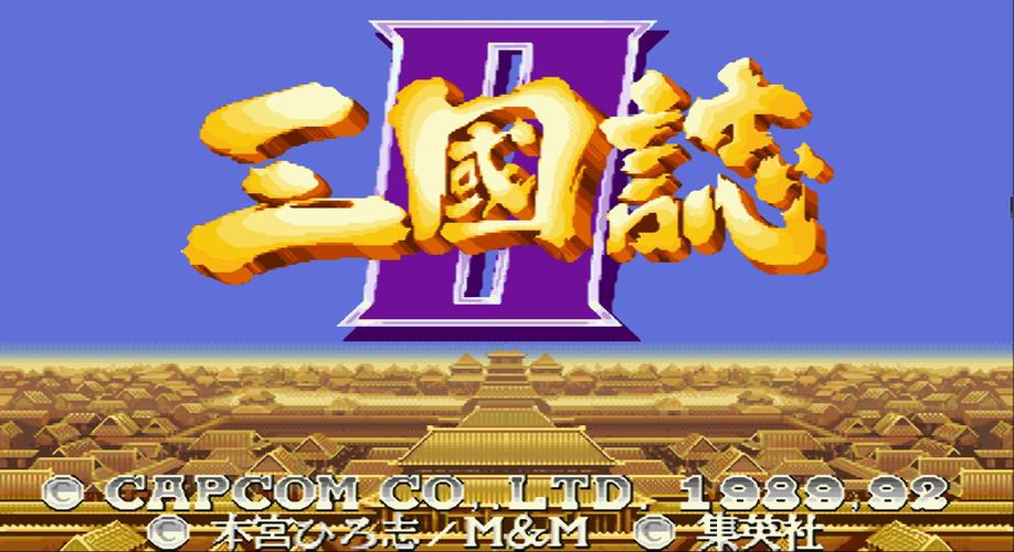 三国志2三圣剑下载
