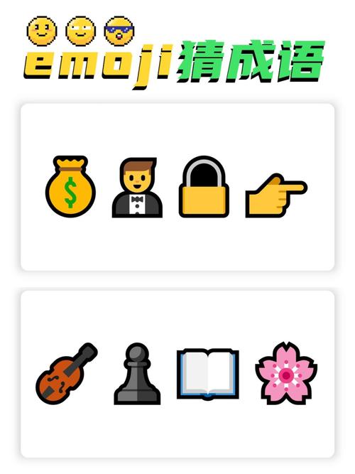 真好猜成语