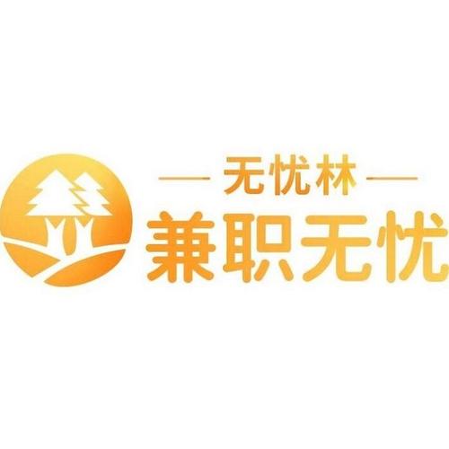 兼职无忧