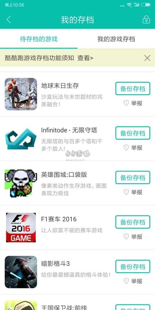 酷酷跑加速器v11.8.1