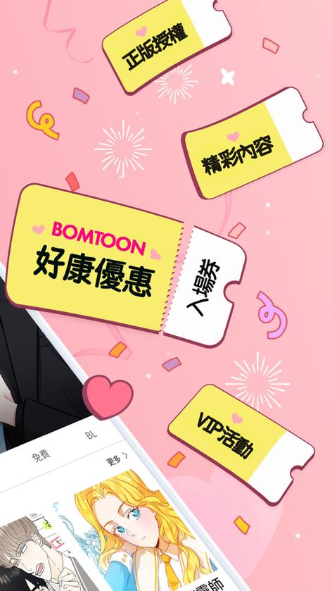 BOMTOON中文汉化版免费