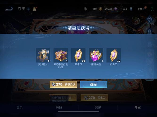 王者荣耀刷荣耀水晶软件