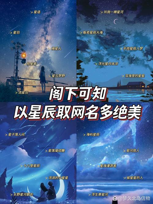 星星游戏网名