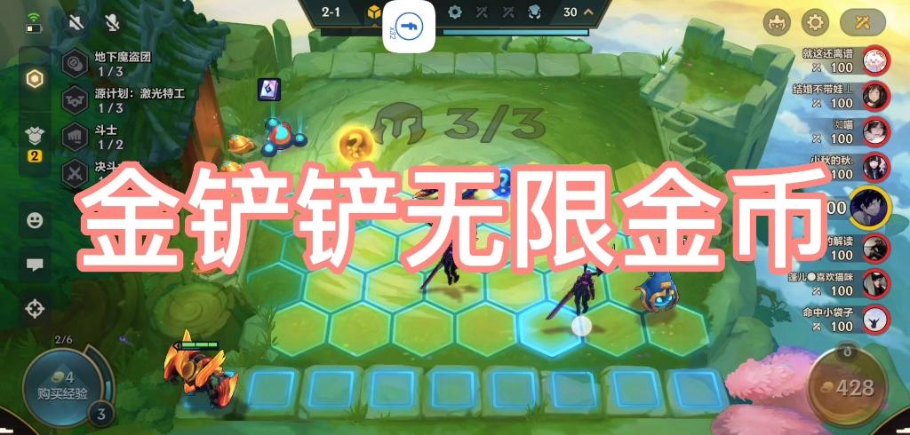 金铲铲无限金币内置菜单无付费最新版