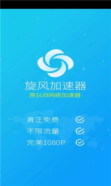 旋风加速NPV官网最新版